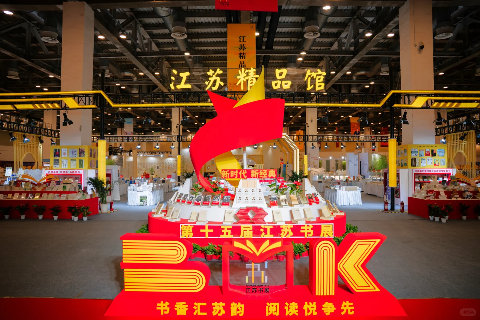 ?第十五届江苏书展?开幕首日速报！