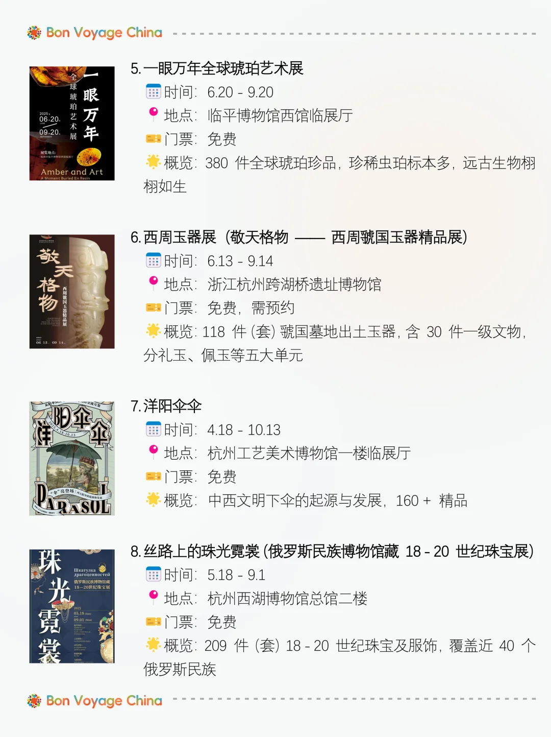 超全!杭州暑假7-8月 | 52场展览活动-附表格