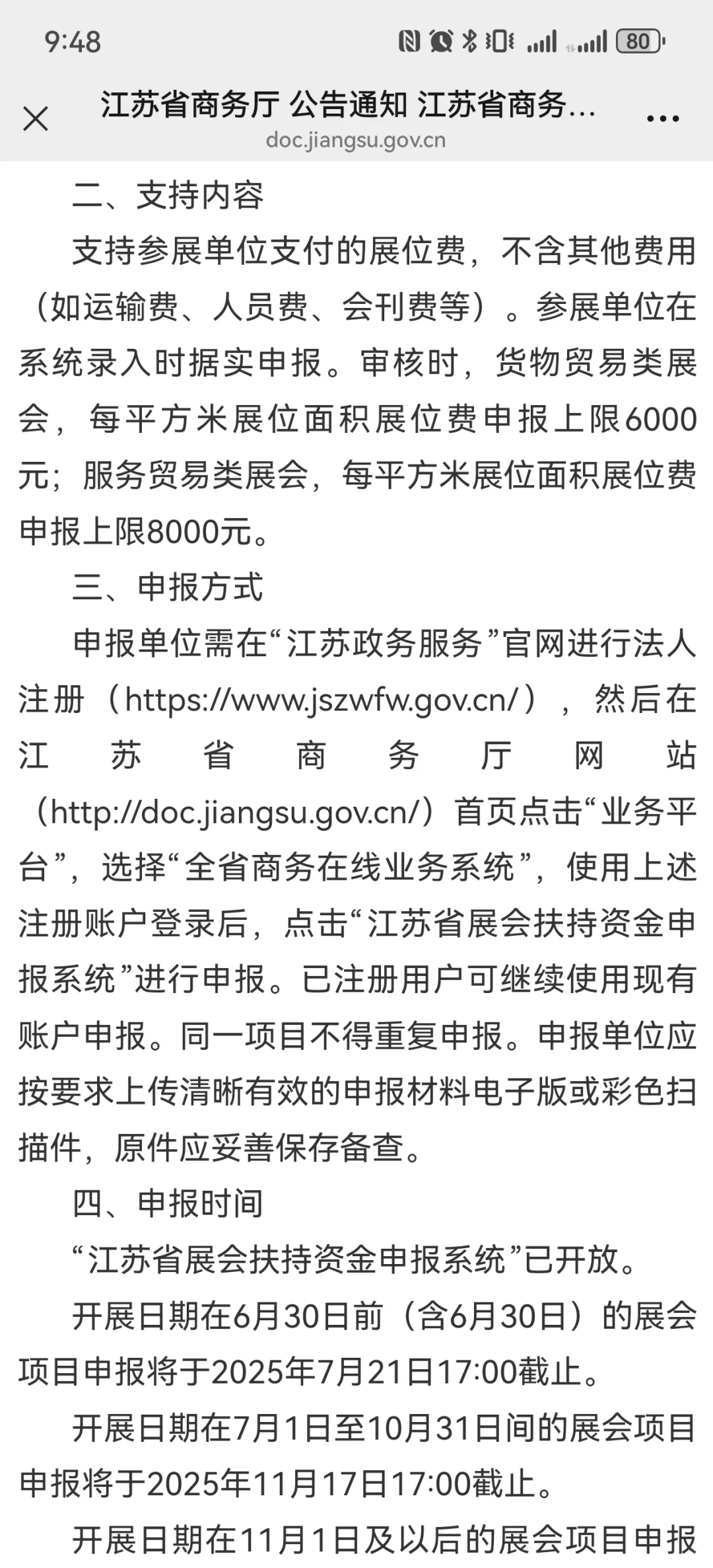 江苏企业关于2025年参展政策来了！