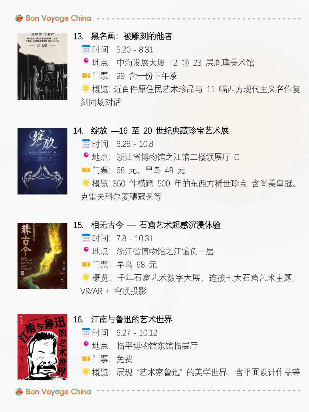 超全!杭州暑假7-8月 | 52场展览活动-附表格