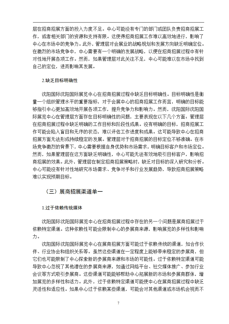 谢谢导师～会展经济过了
