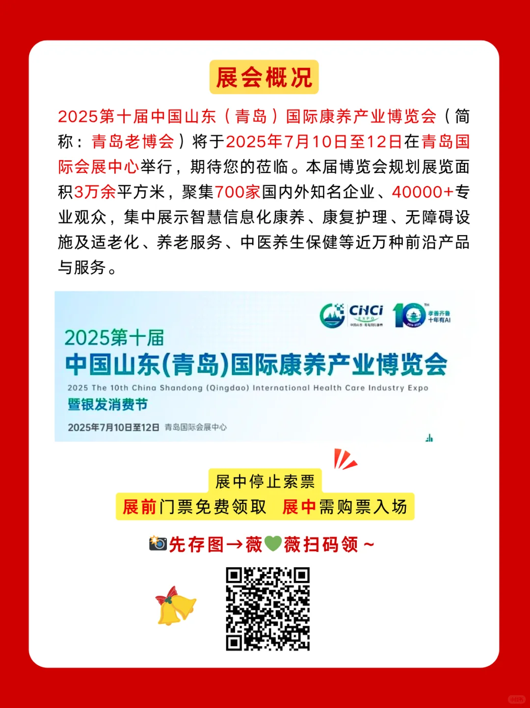 别错过！2025青岛老博会超强攻略，速领门票?