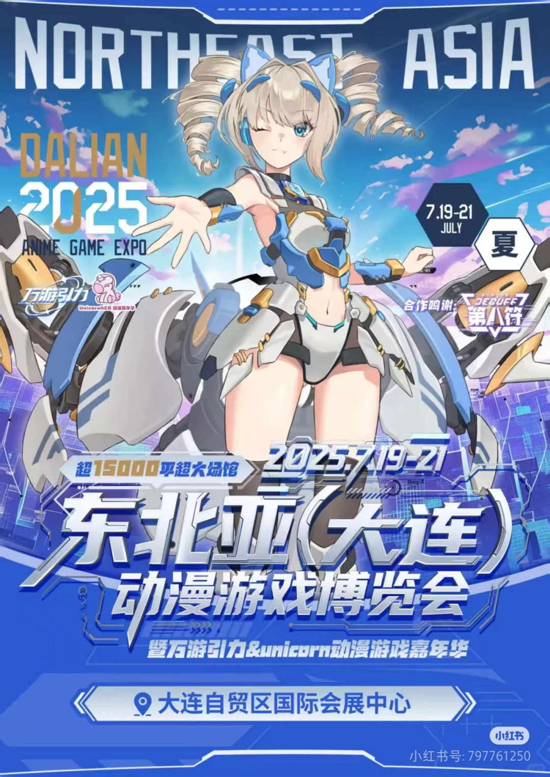 7.21我要参加东北亚博览会