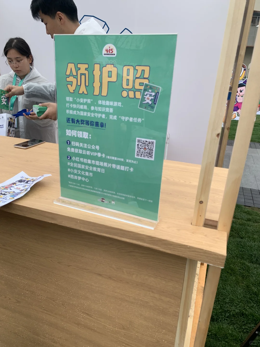 第10个国家安全教育日