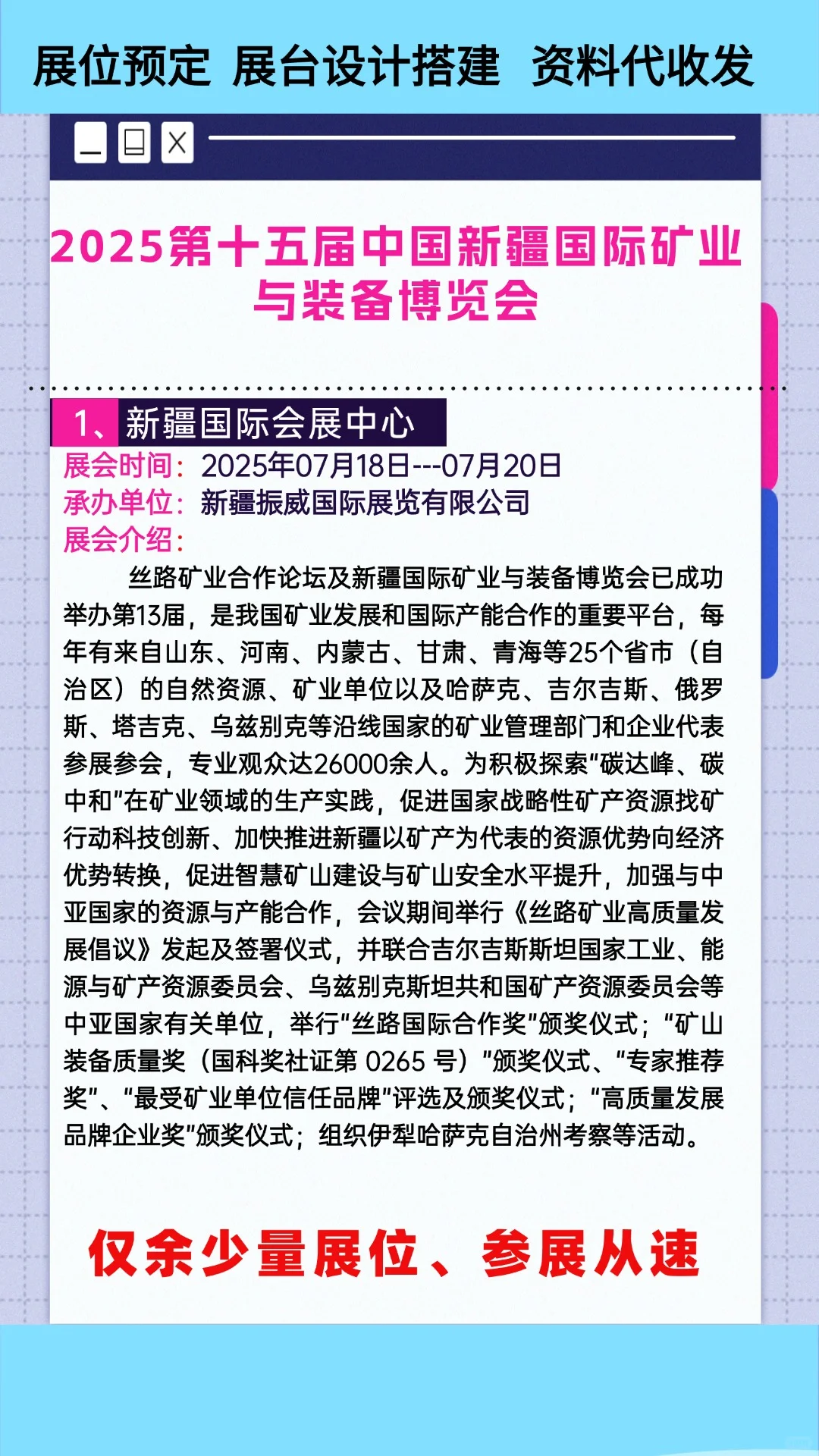 2025第十五届中国新疆国际矿业与装备博览会