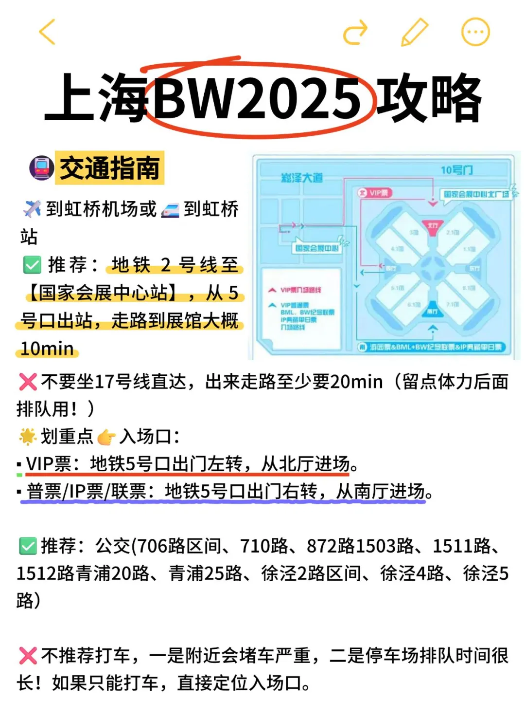 上海BW2025 保姆级攻略，展前必看！建议收藏