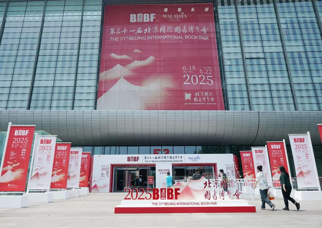 第三十一届北京国际图书博览会今日启幕