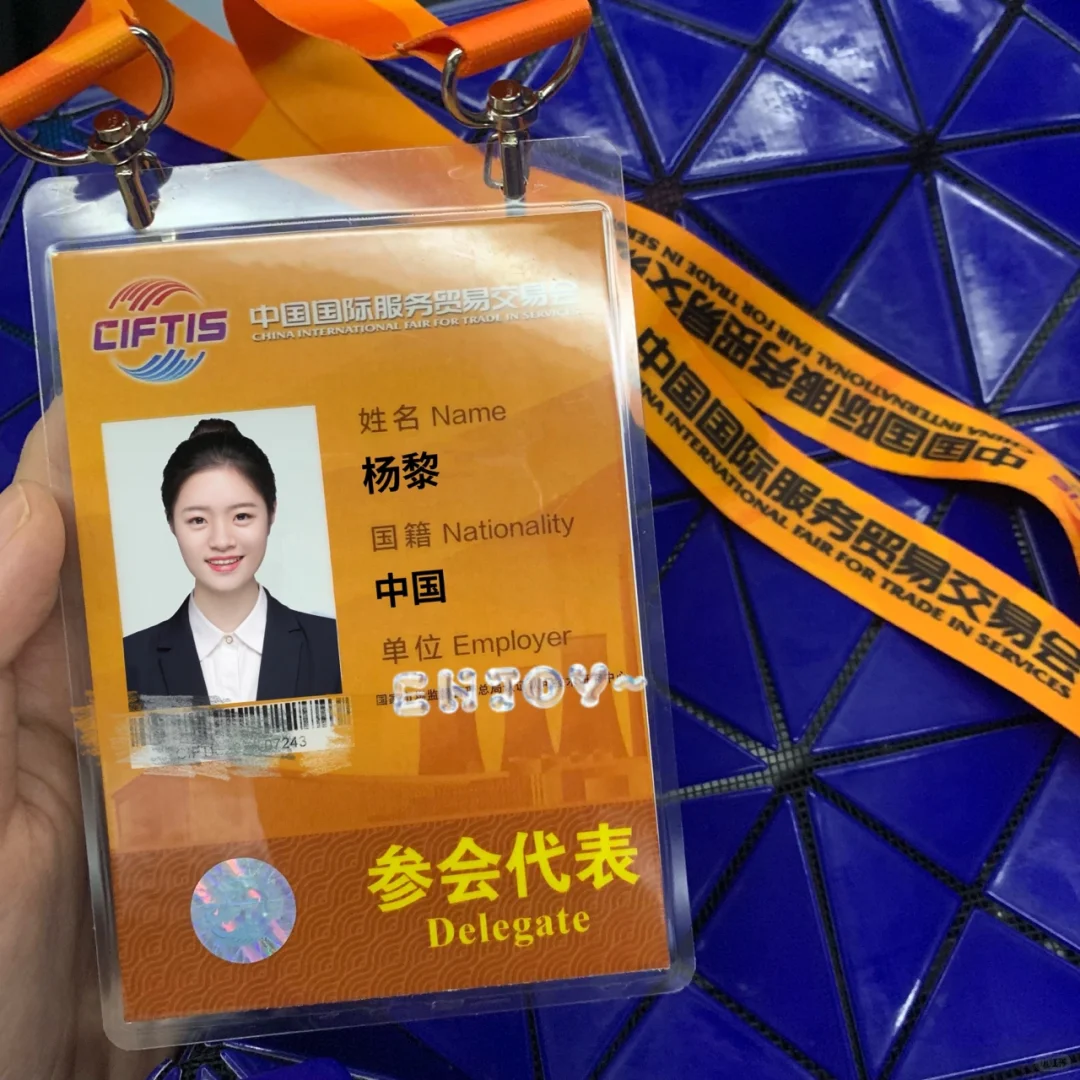 中国国际服务贸易交易会|服贸会ing