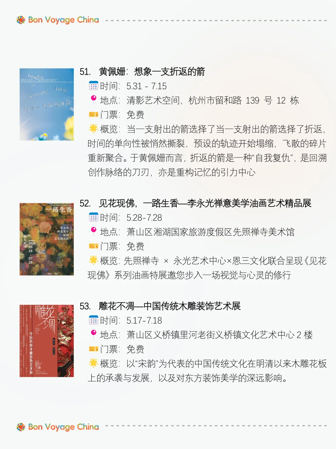 超全!杭州暑假7-8月 | 52场展览活动-附表格