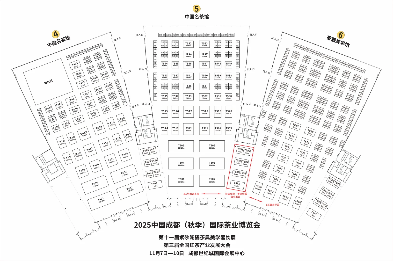 2025中国成都（秋季）国际茶业博览会