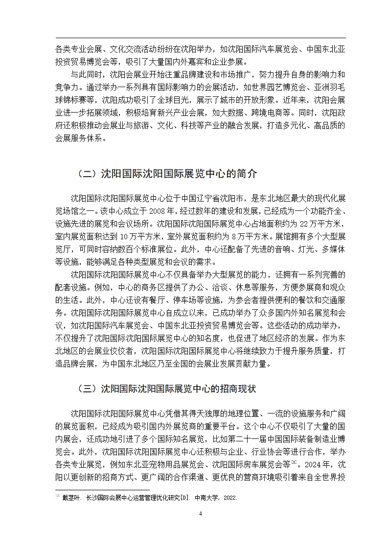 谢谢导师～会展经济过了