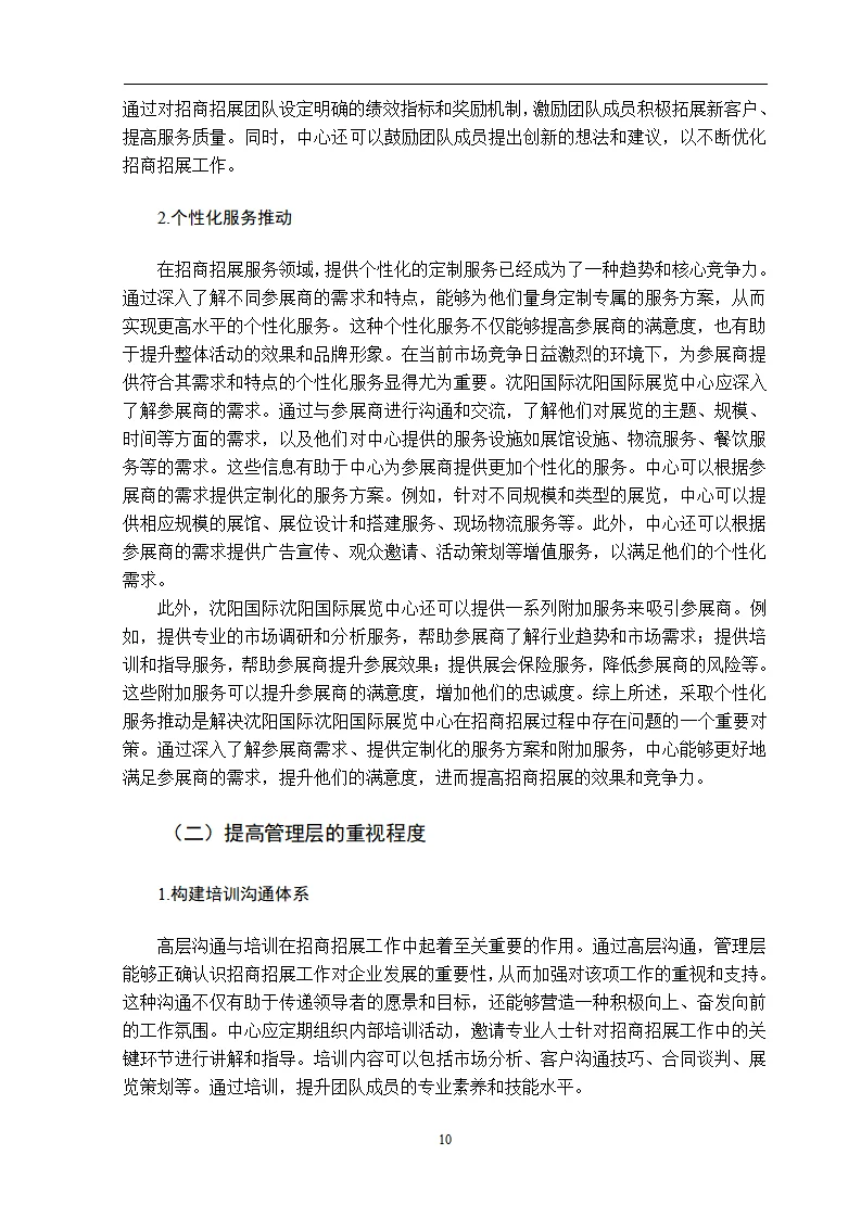谢谢导师～会展经济过了