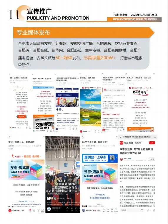 2025国际文旅博览会——今市创业专展