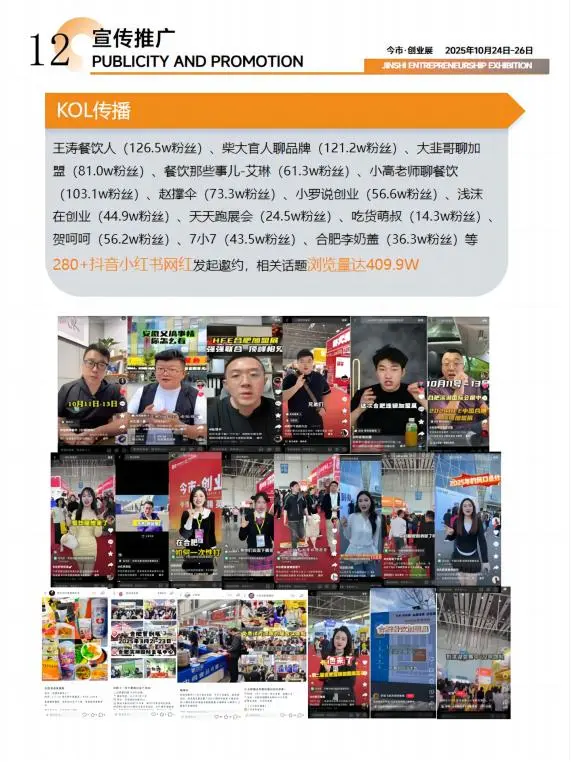 2025国际文旅博览会——今市创业专展