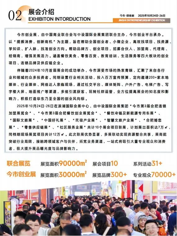 2025国际文旅博览会——今市创业专展