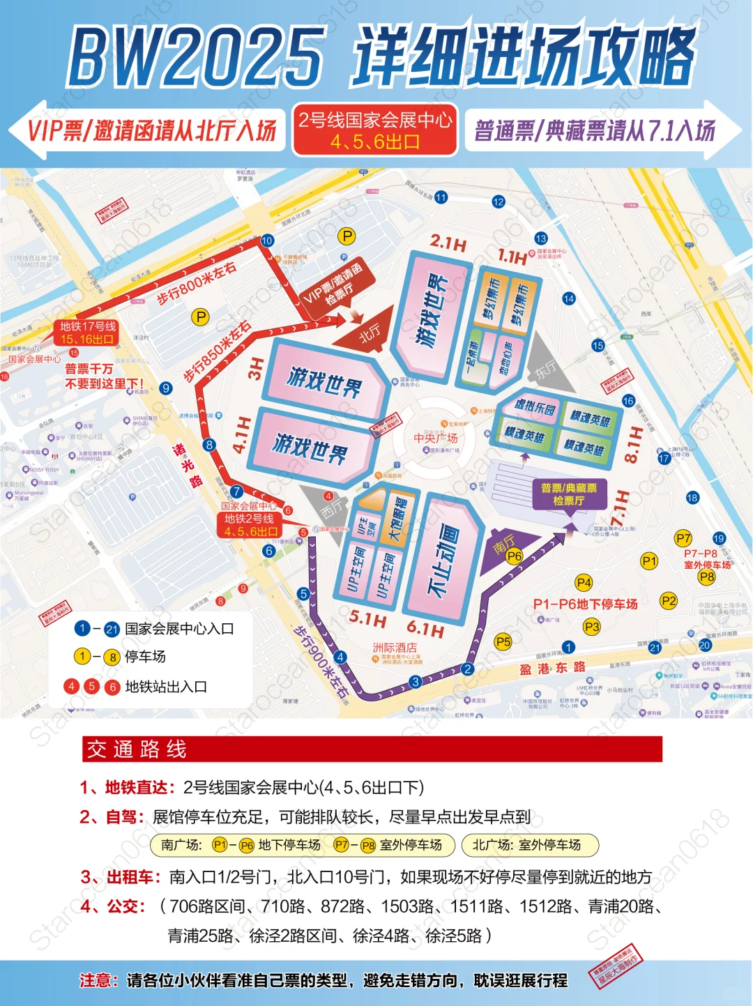 BW25入场详细攻略?一张图秒懂让你不迷路‼️