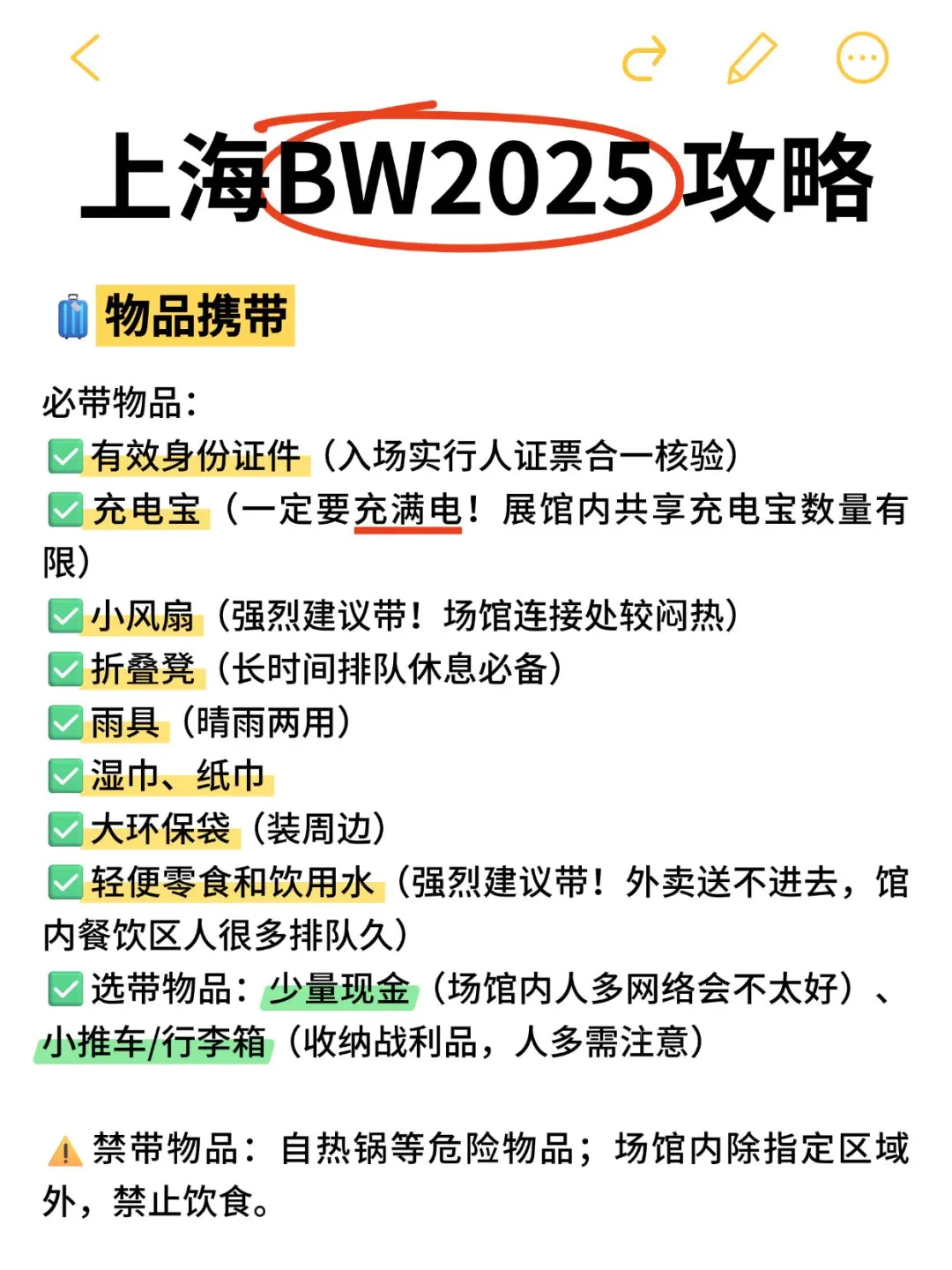 上海BW2025 保姆级攻略，展前必看！建议收藏
