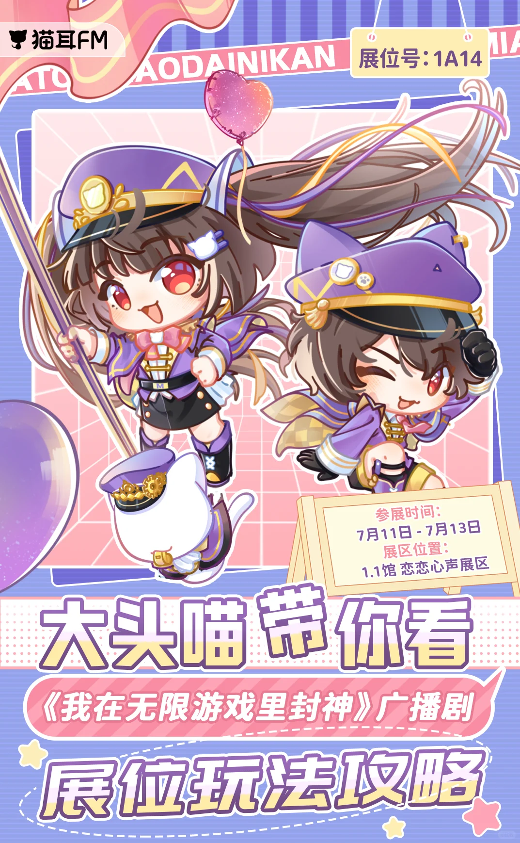 猫耳FM x BW2025展位玩法攻略第一弹
