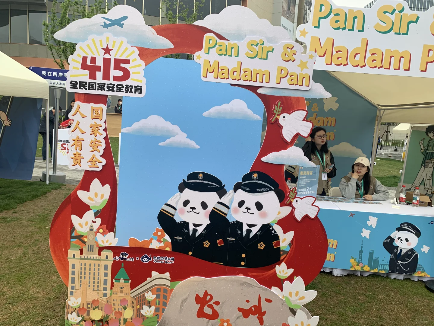 第10个国家安全教育日