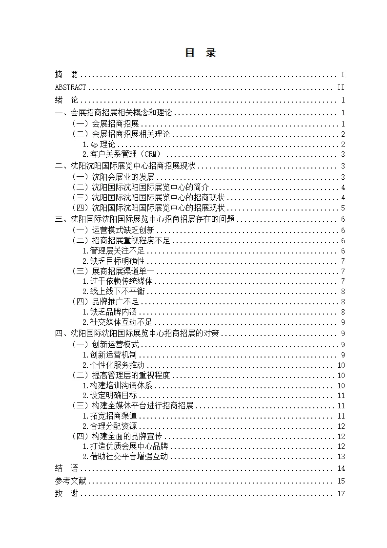 谢谢导师～会展经济过了
