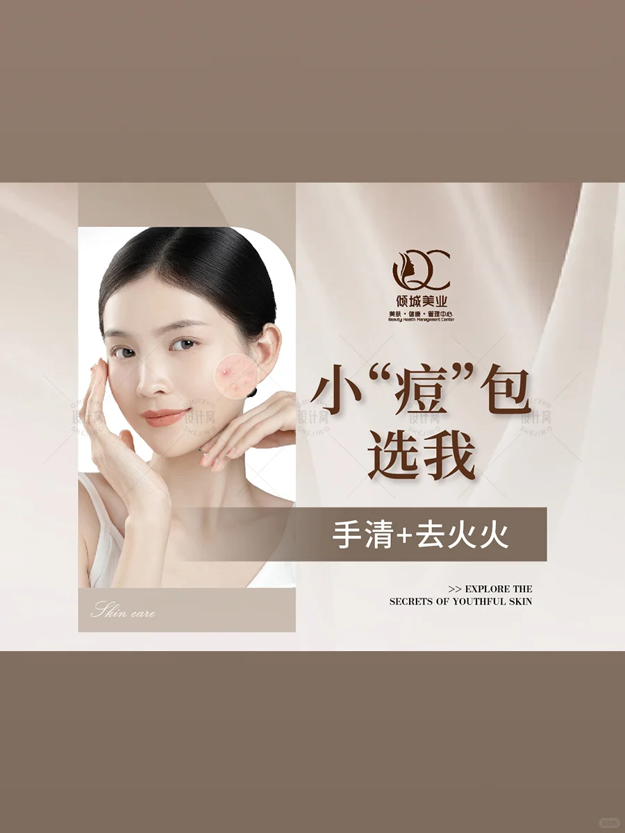 皮肤管理团购页面设计｜高级感满满