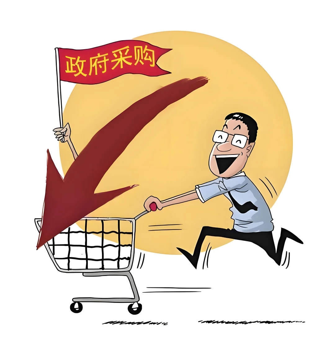 政采的一些区别