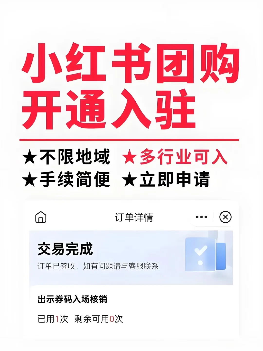小红书团购开通！