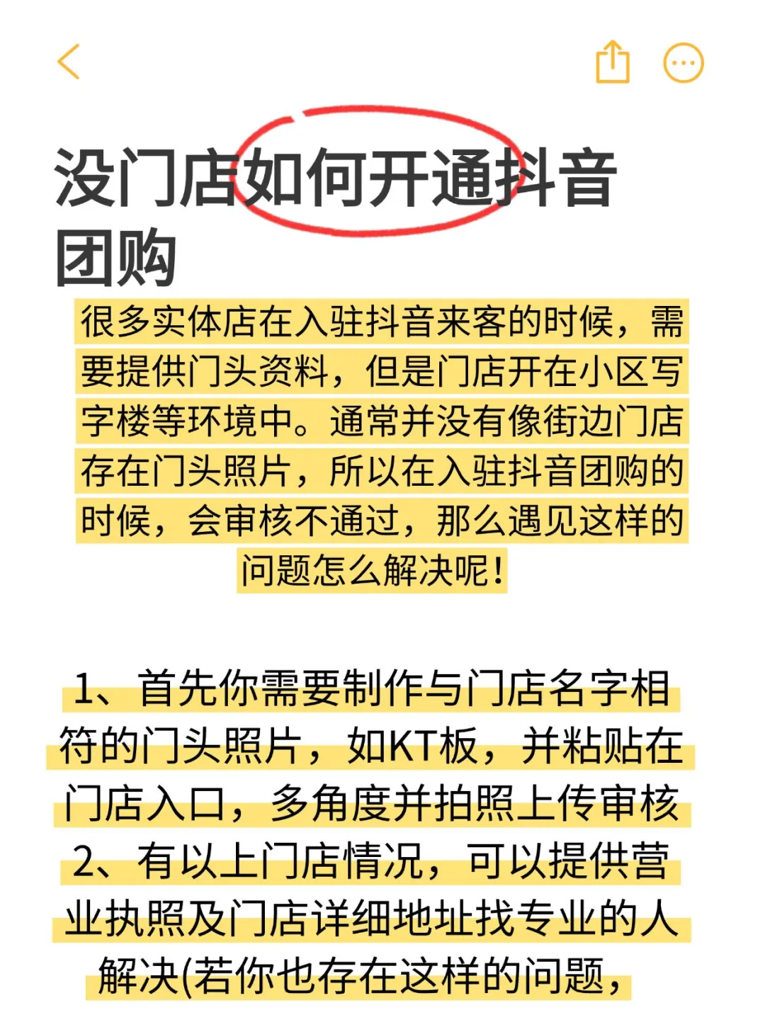 无实体门店，无门头照片开通团购
