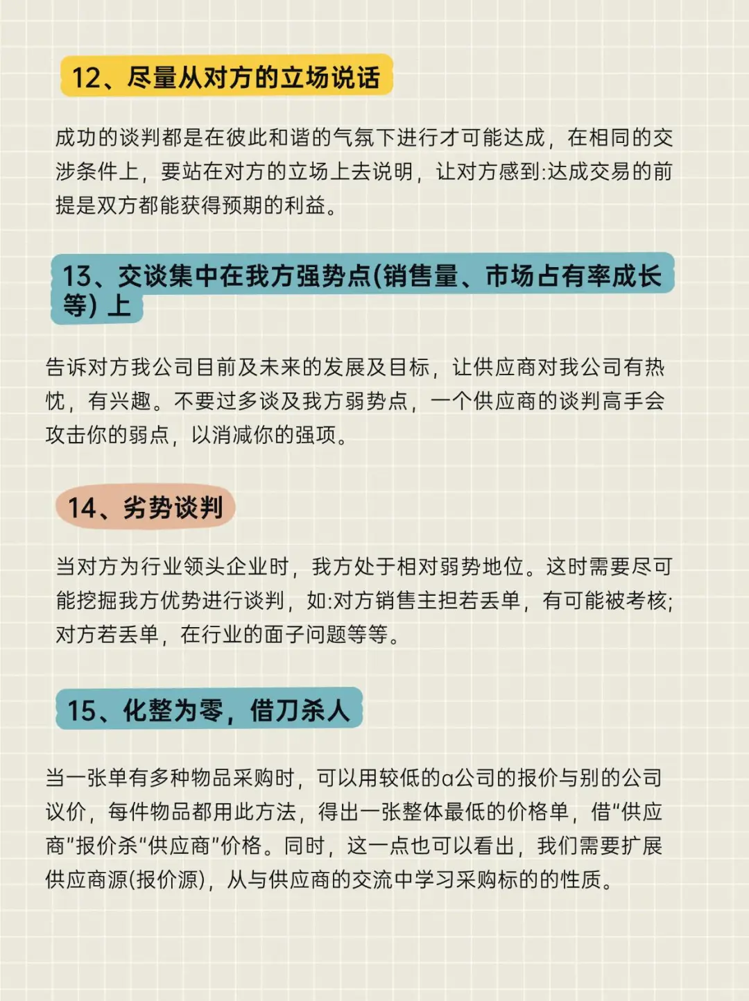 采购阴招 可以不用但一定要会