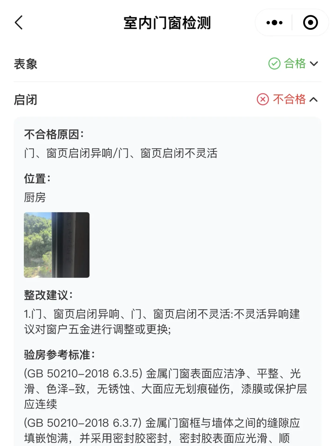 交房没验房的姐妹真的不要急着签字啊！！