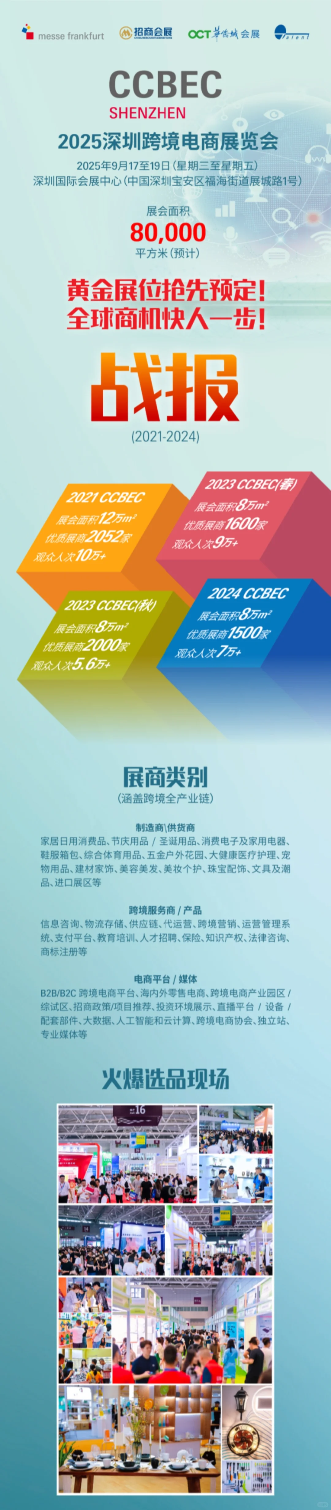 深圳跨境电商展CCBEC