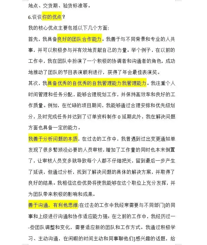 采购助理面试，千万别这么说