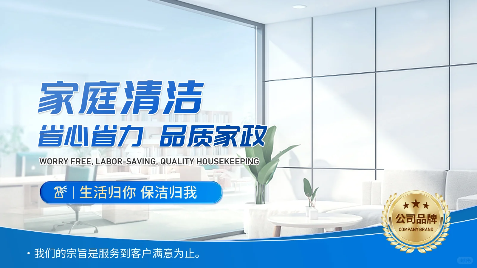 美团大众团购家政保洁轮播图设计，专业