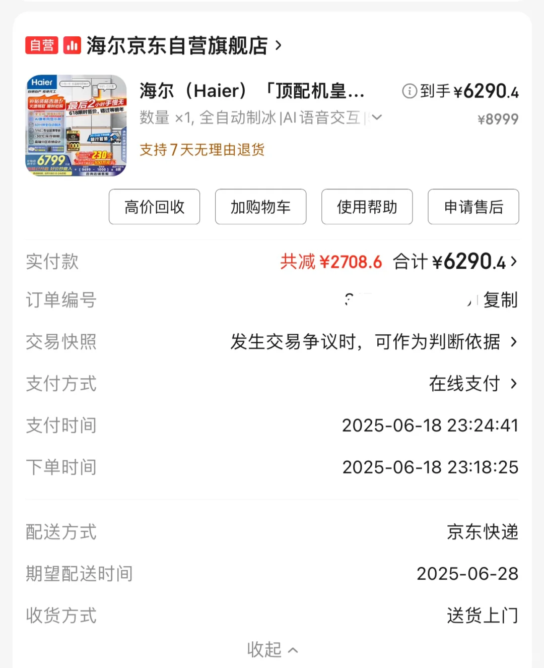 家电团购的套路也太深了吧...
