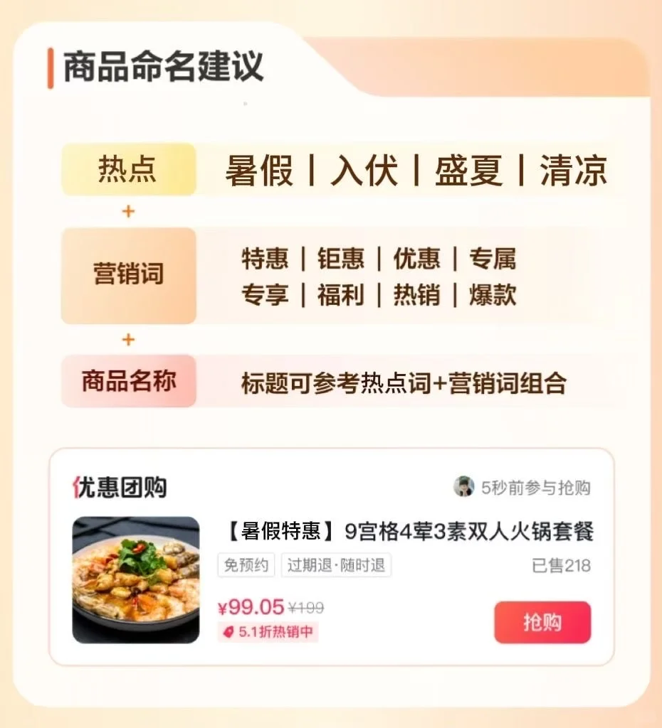 七月暑期团购