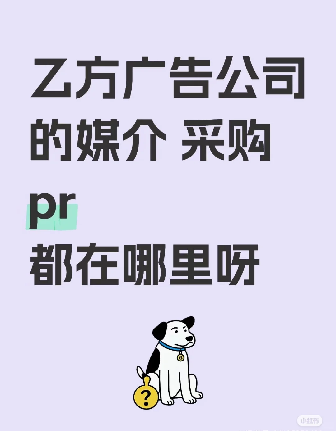尊嘟会有媒介采购吗