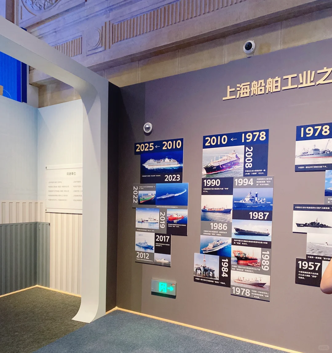 “自强崛起之路——上海船舶工业文物史料展”