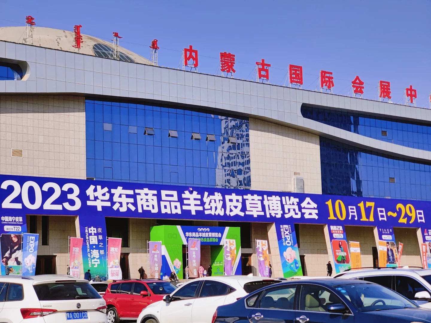 呼和浩特：周末去逛展销会