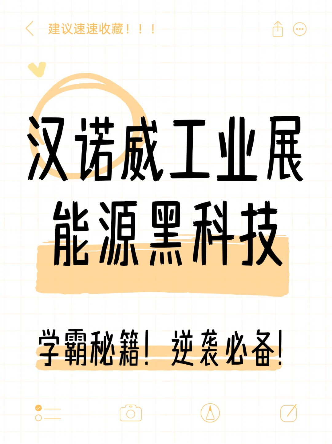 ?汉诺威工业展挖到宝-能源黑科技✨