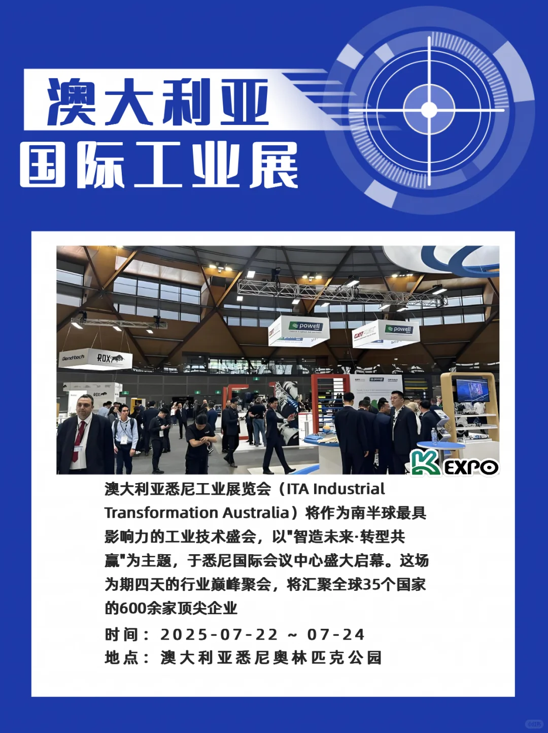 2025悉尼工业展南半球最炸裂的智造盛宴来啦