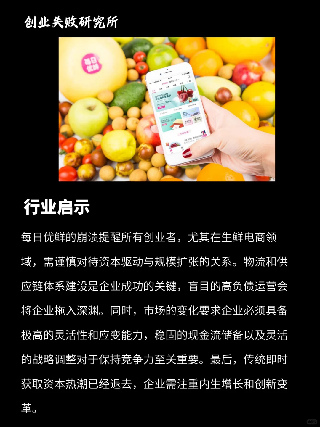 每日优鲜的破产教训：生鲜电商的艰难浮沉