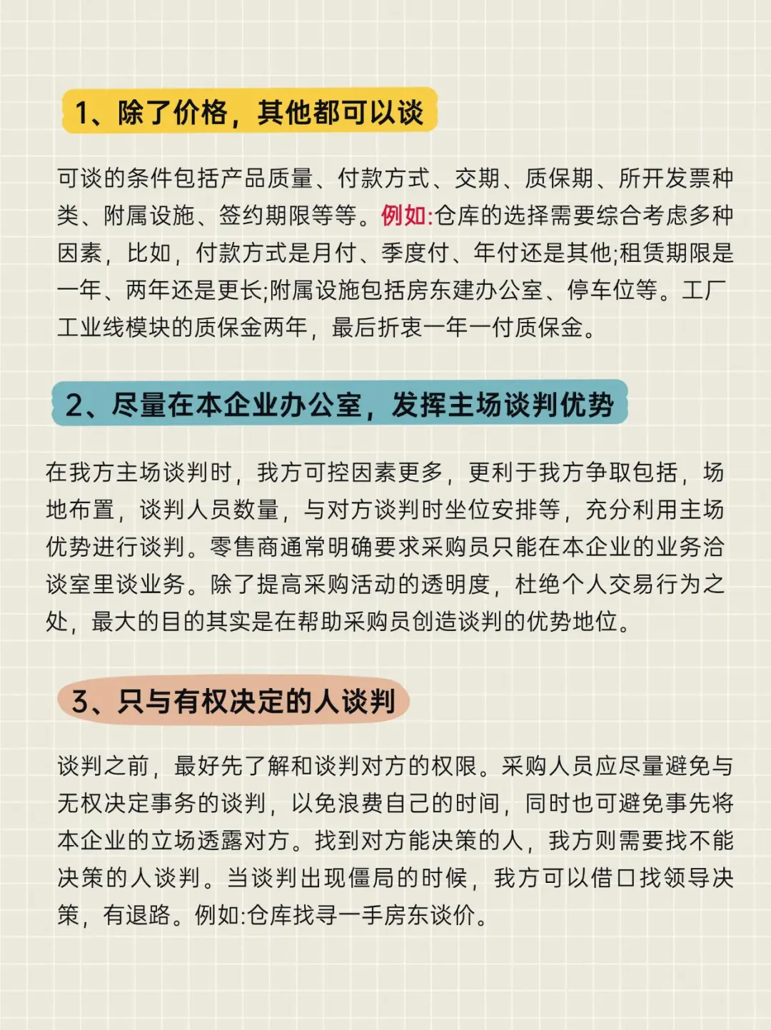 采购阴招 可以不用但一定要会