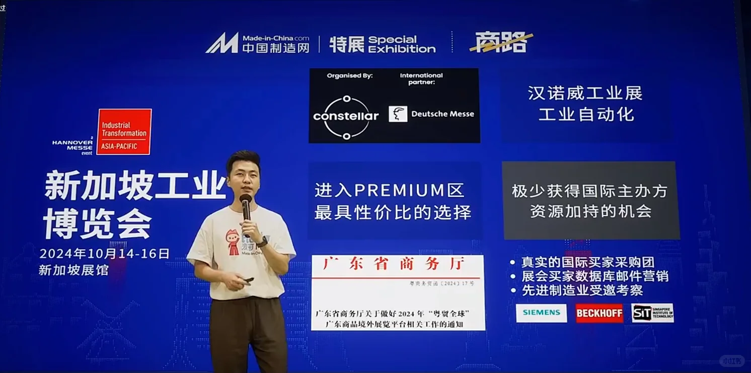 海外参展