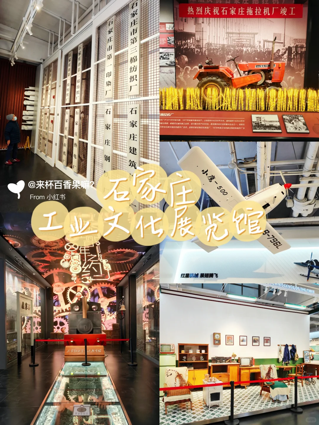 石家庄展览|可以触摸的石家庄工业发展史