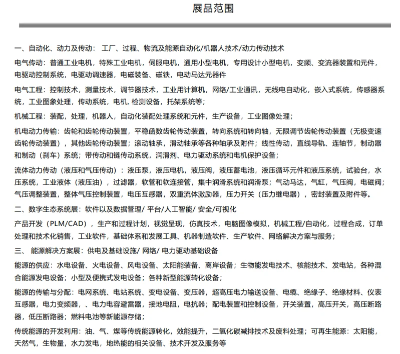 ✨2025 德国汉诺威工业展超强攻略来啦