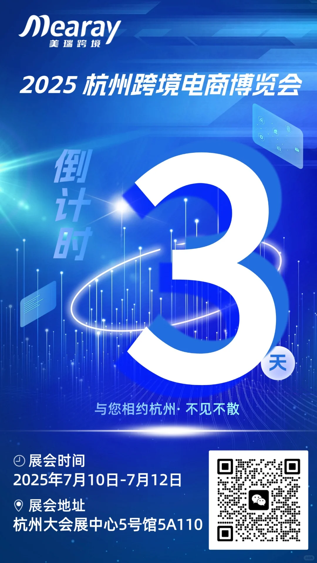 倒计时3天！！！万众瞩目，杭州跨博会不见不散！