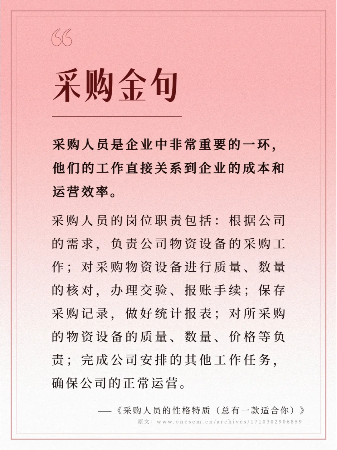 ? 采购达人：揭秘你的职场超能力！?