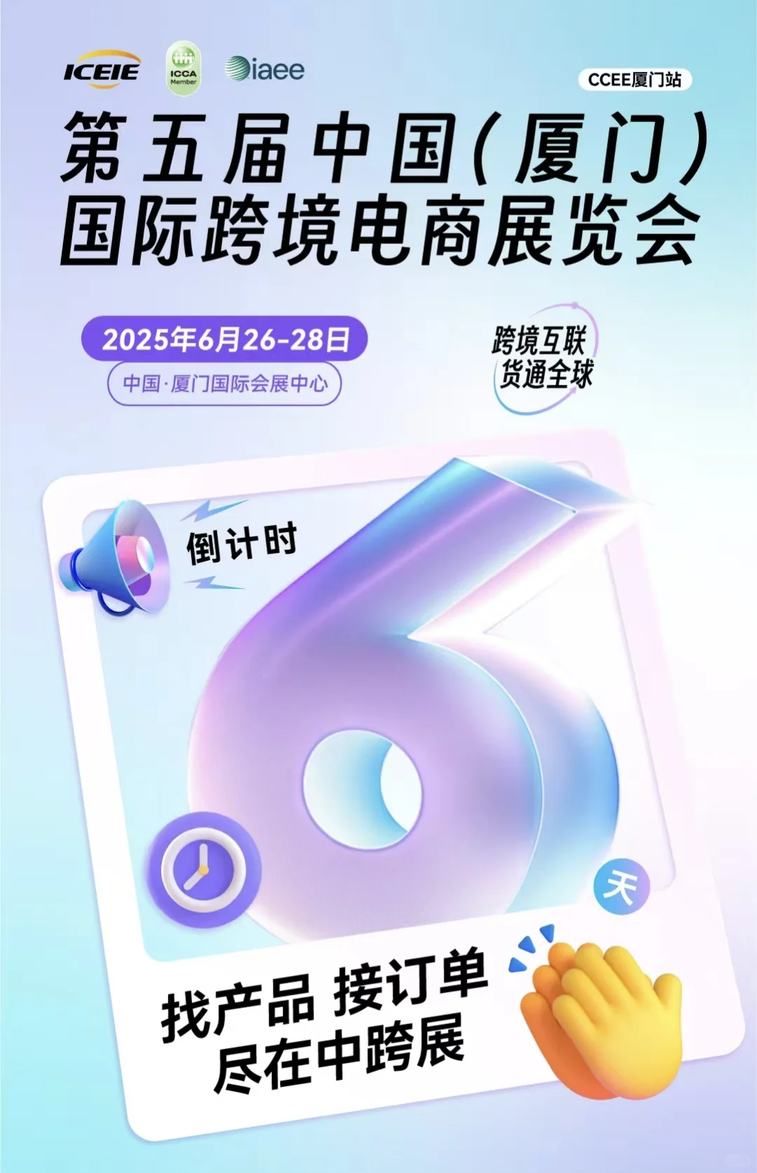 ?跨境人不能错过的中跨展来了！就在厦门！