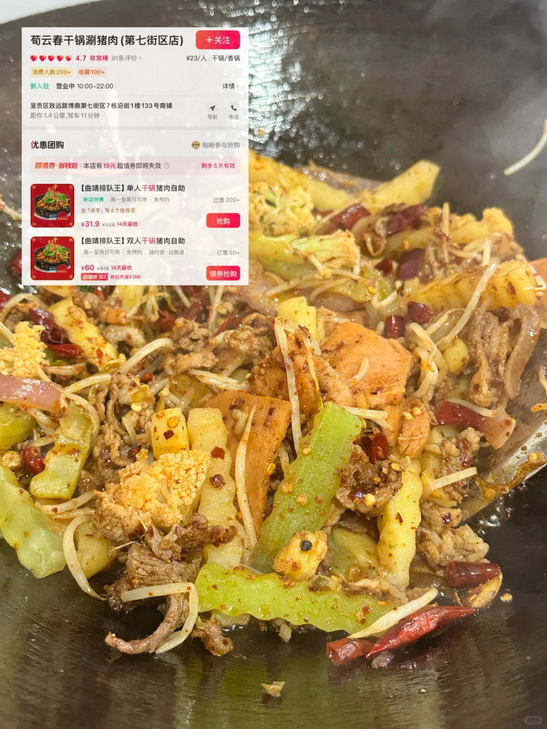 在呈贡｜团购小美味
