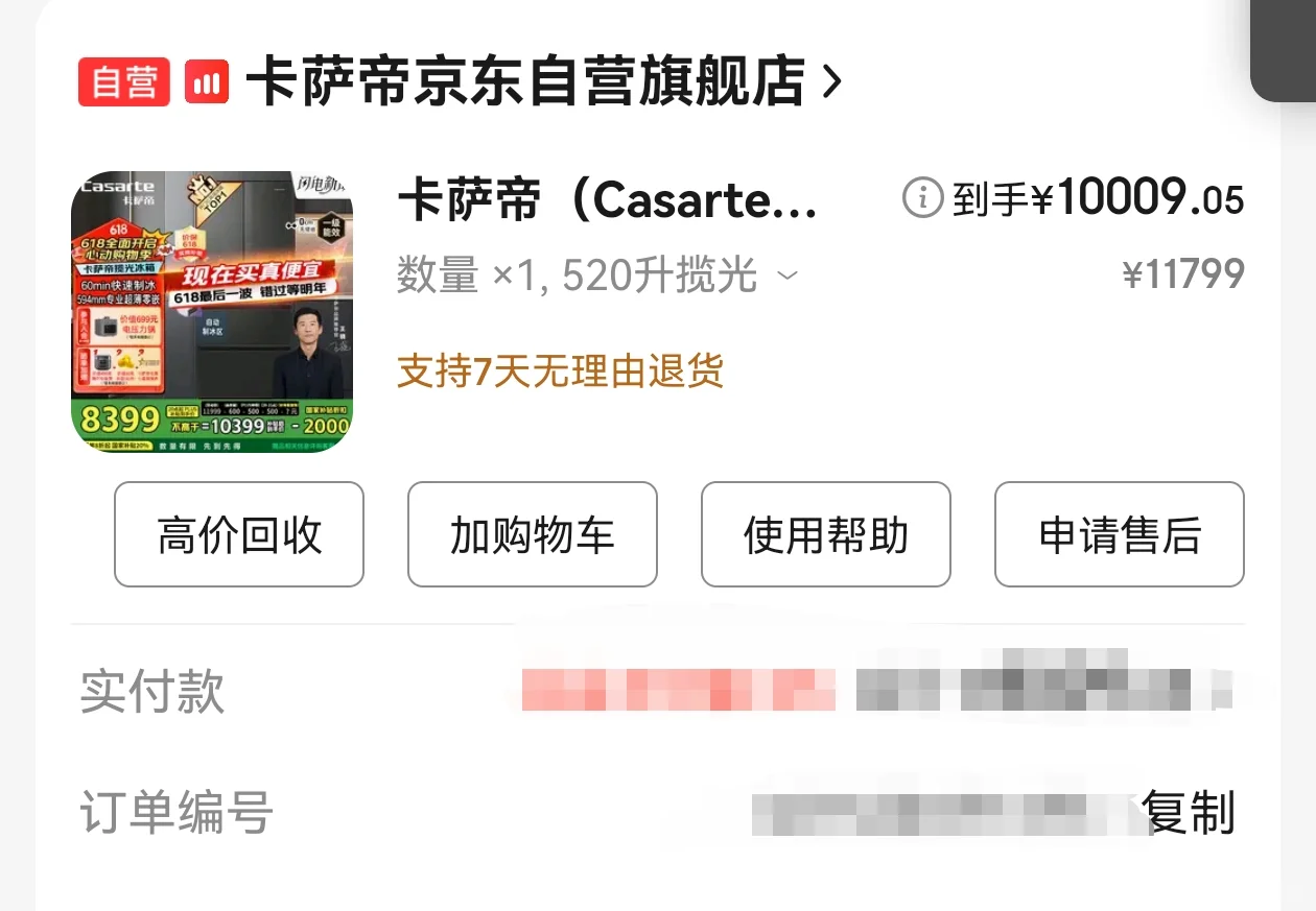 ?7810拿下卡萨帝520法式灰冰箱